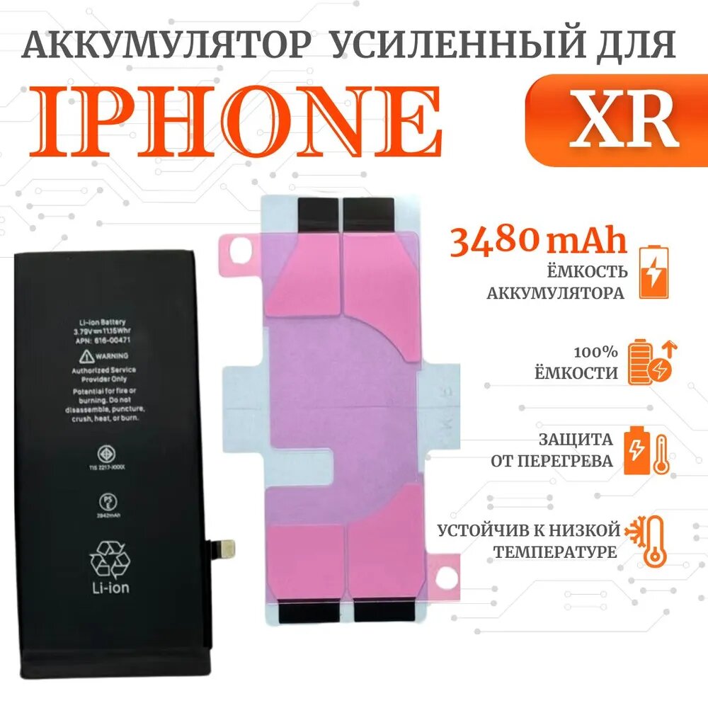 Аккумулятор для iPhone XR Оригинал 100% + Скотч