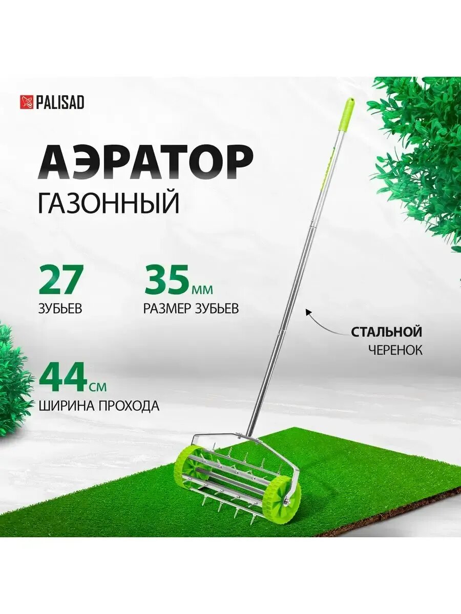 Аэратор для газона (скарификатор) 440х1400 мм PALISAD 62031