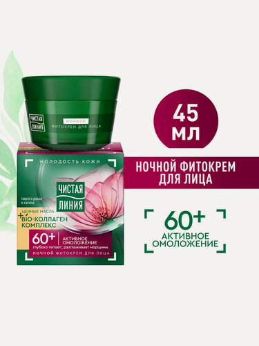 Изображение товара Чистая Линия Крем для лица антивозрастной Активное омоложение Bio-коллаген комплекс, таволга и калина, ночной 60+ 45 мл
