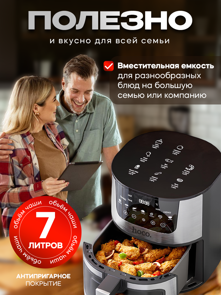 Аэрогриль черный Hoco — фото 1