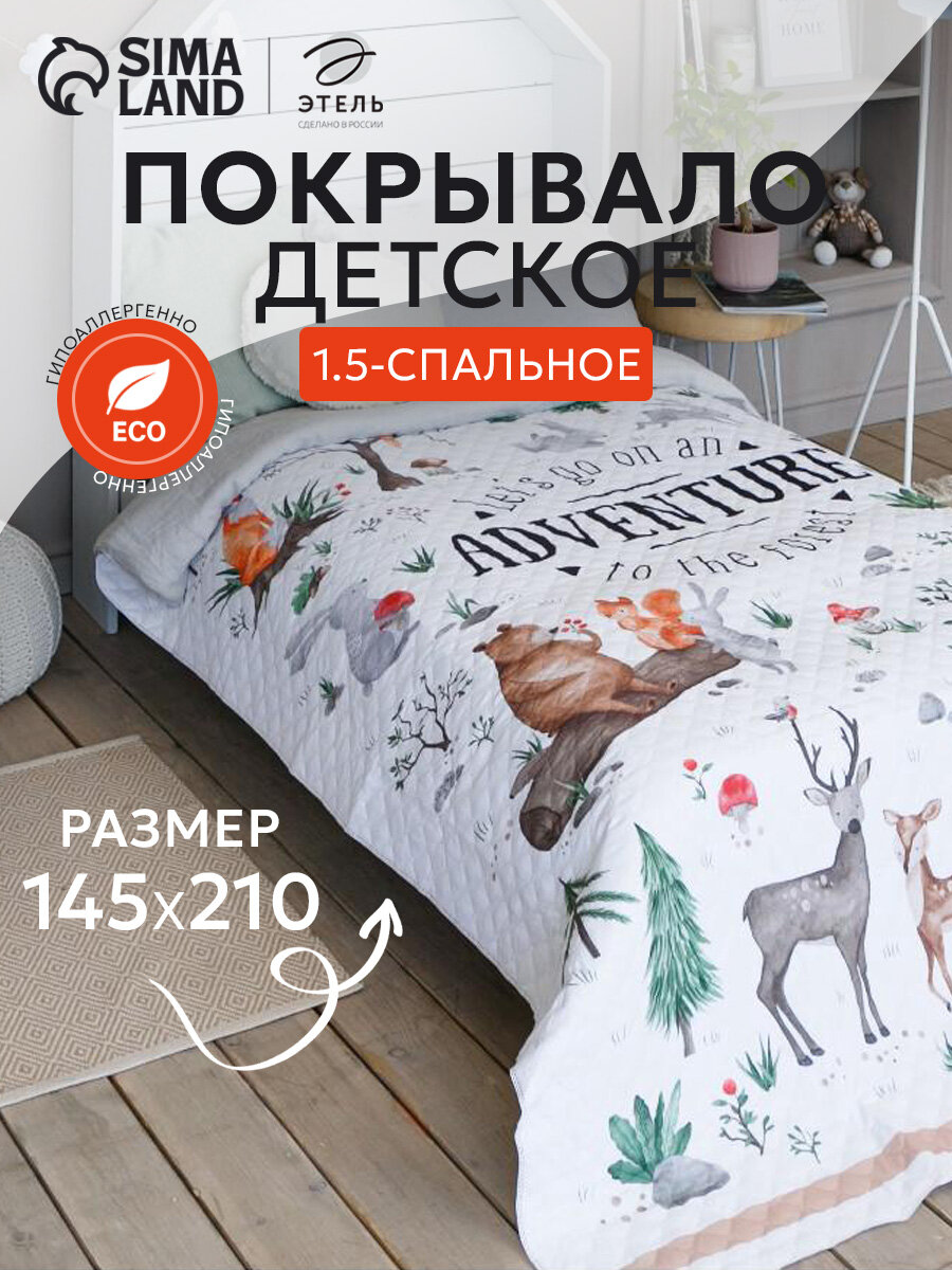 Покрывало детское Этель 15 сп 