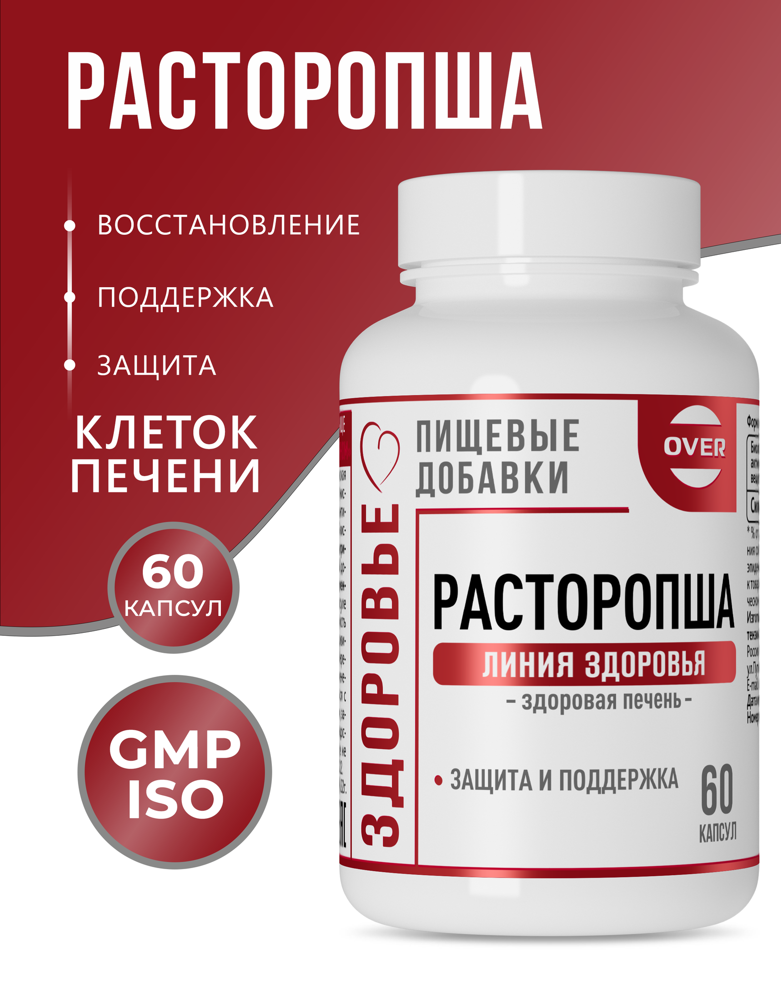 Расторопша экстракт, витамины для восстановления и защиты печени, гепатопротектор 60 капсул