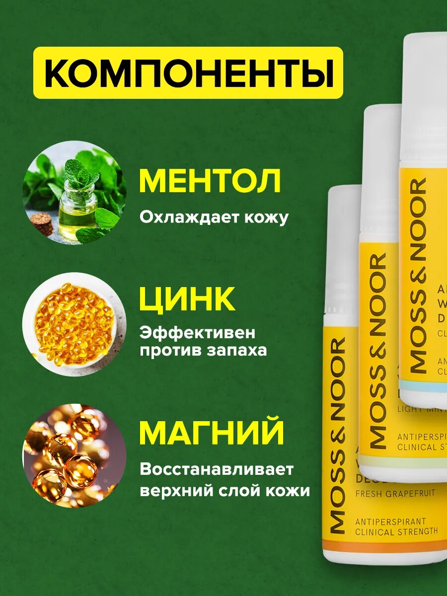 Набор дезодорантов MOSS&NOOR After Workout Deodorant, для всех типов кожи — фото 1