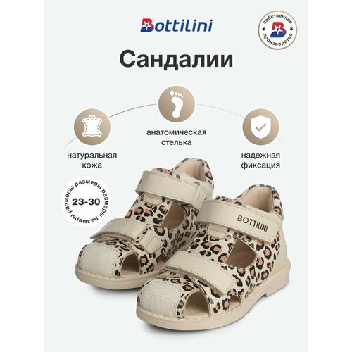 фото Сандалии bottilini, размер 25, молочный