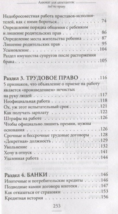 Адвокат для дилетантов. Гид по праву - фото №6