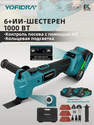 Изображение товара Многофункциональный бесщеточный инструмент (реноватор 1000 Вт ), 2 АКБ