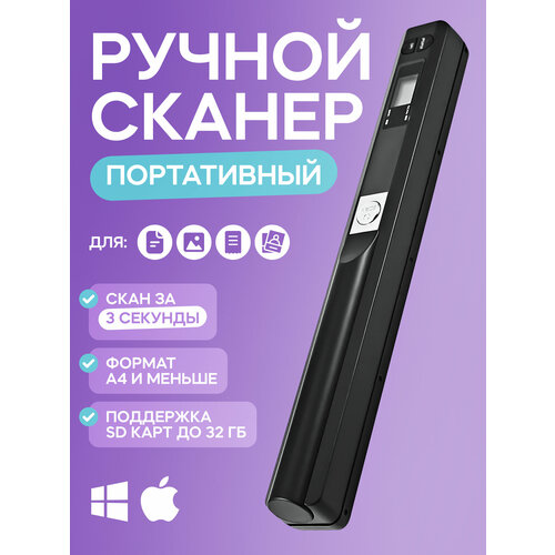 Портативный ручной сканер PhotoScan 01 черный