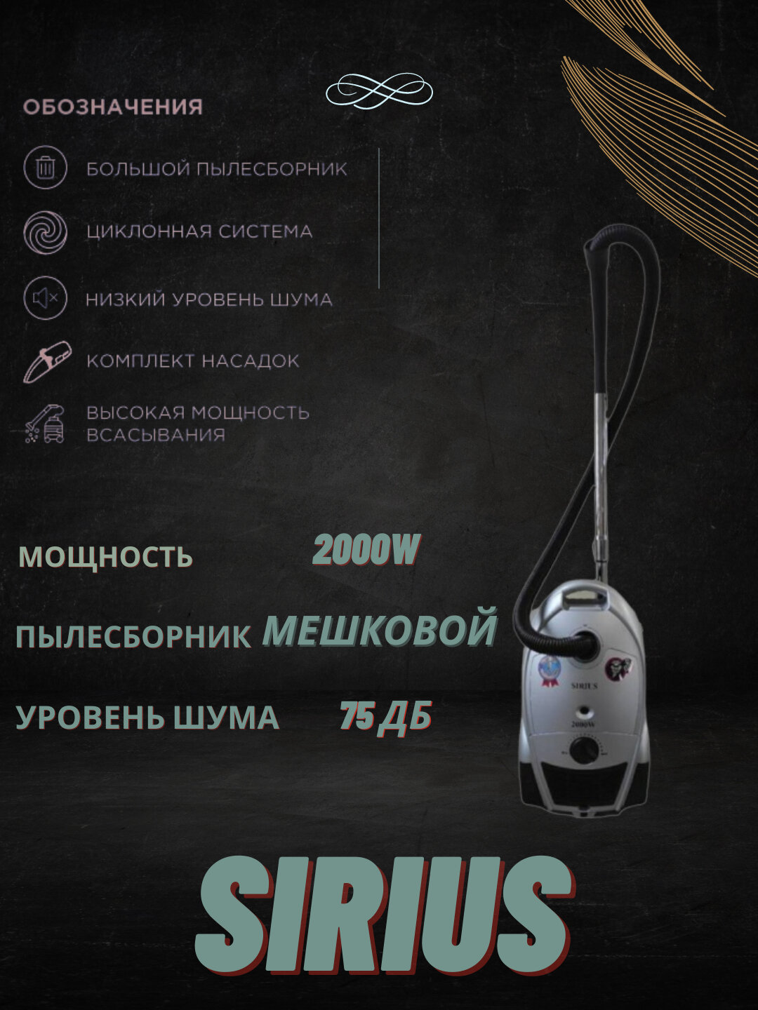 Пылесос SIrius SL250, традиционная уборка, сухой тип, серый, 2000Вт