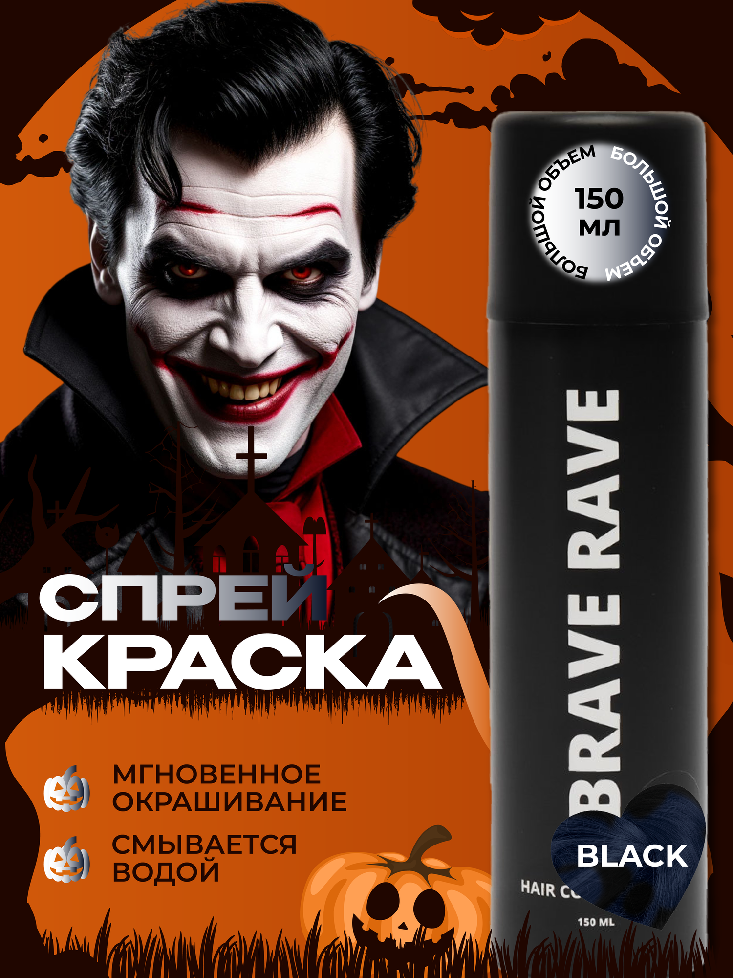 BirdyBird Brave Rave Черная спрей краска для волос в баллончике 150 мл