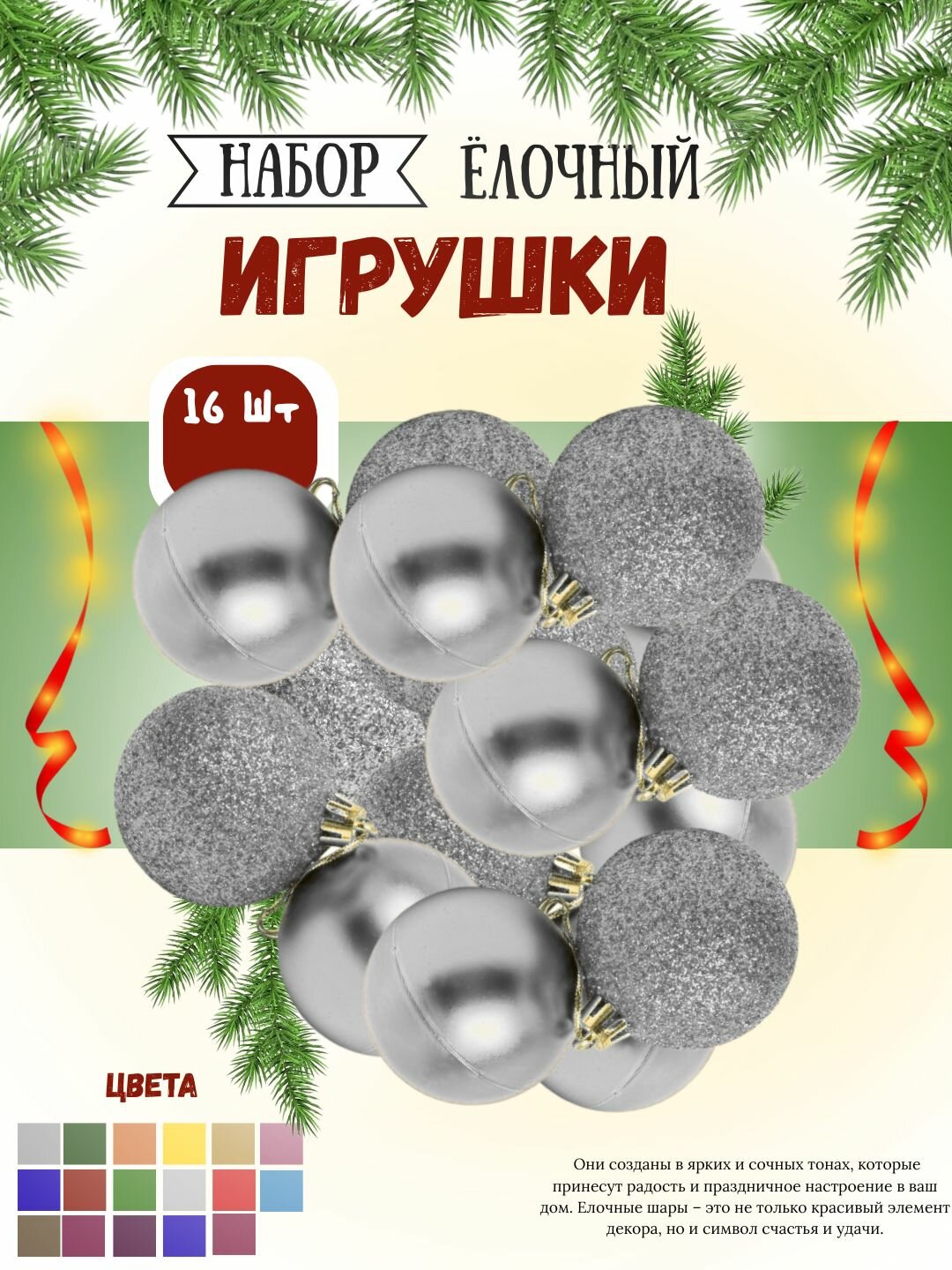 Набор новогодних ёлочных игрушек "Снежная феерия", 16 шт, 6 см