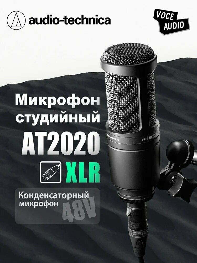 Audio-Technica Микрофон студийный AT2020, черный