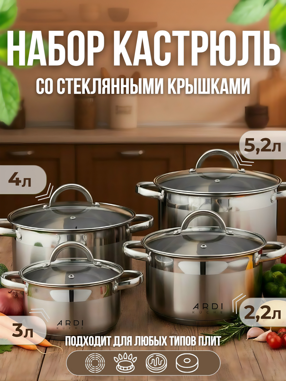 Набор кастрюль ARDI Kuche AR-820 из нержавеющей стали, 6 предметов