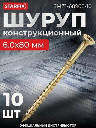 Изображение товара Шуруп конструкционный 6х80 мм потай желтый цинк STARFIX 10 штук (SMZ1-68968-10)