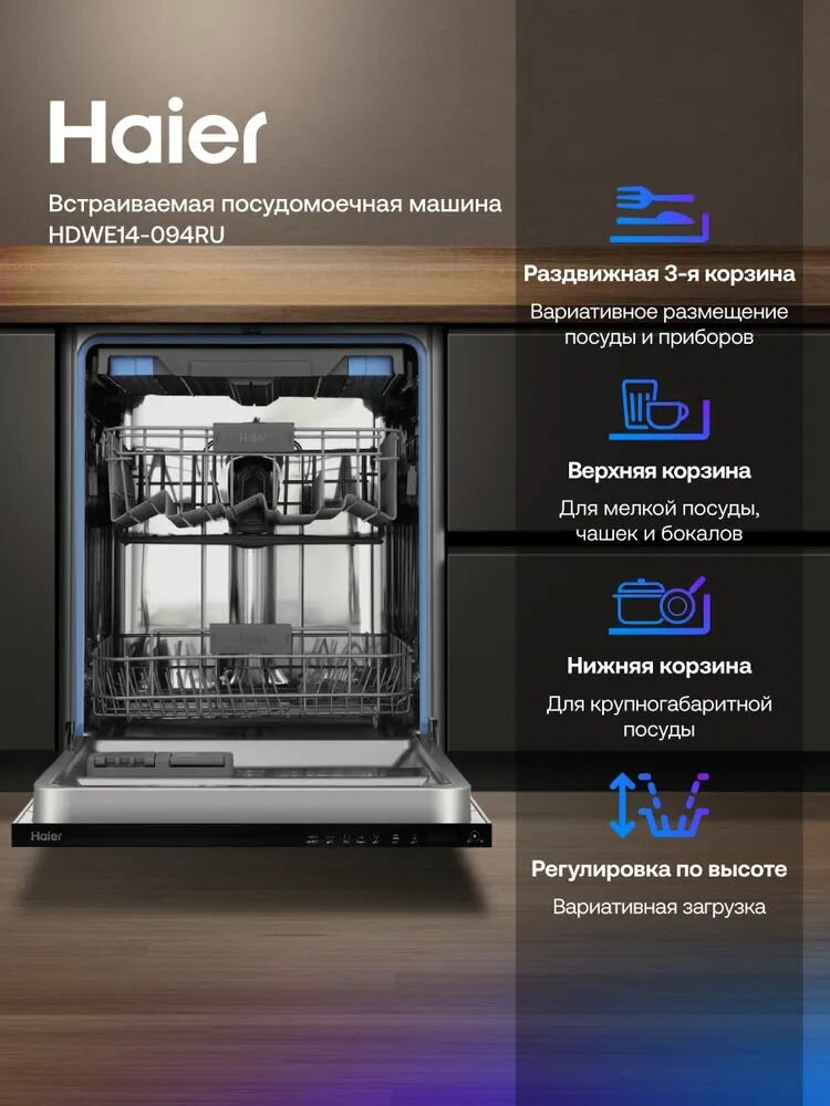 Картинки Haier Встраиваемая посудомоечная машина HDWE14-094RU, серебристый