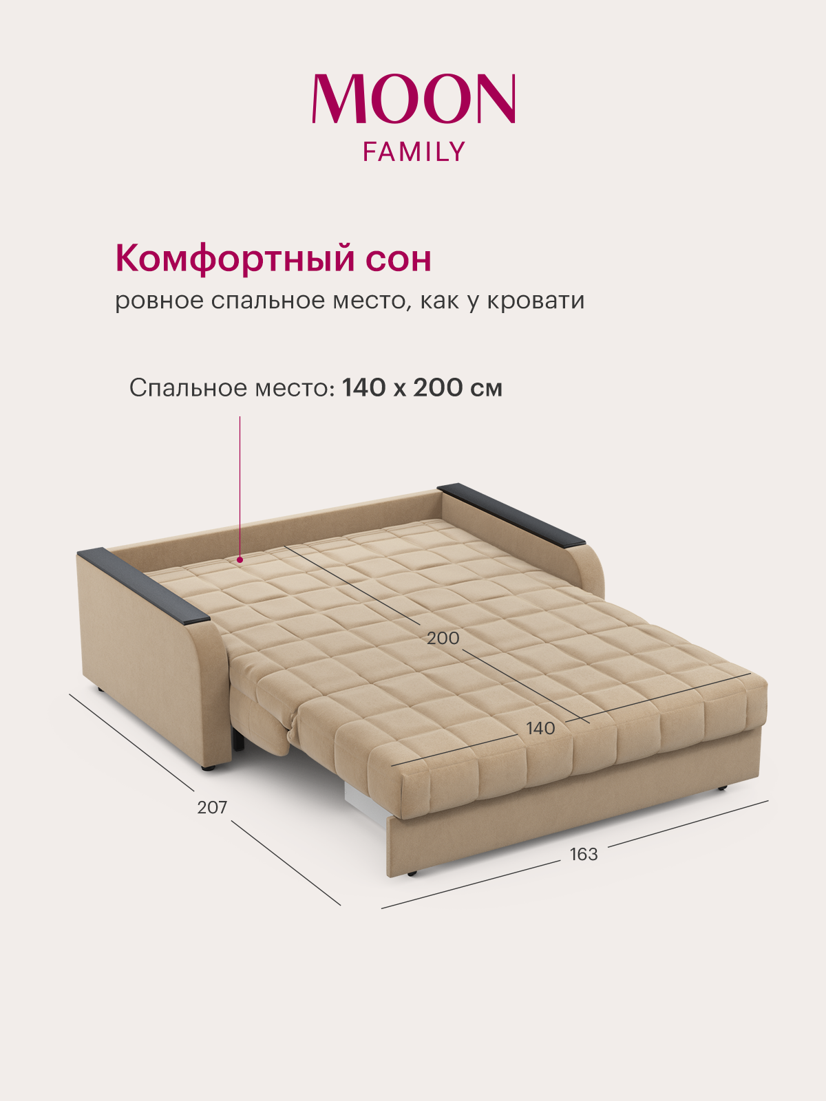 Диван-кровать раскладной, аккордеон MOON FAMILY 044, бежевый, велюр, 163х104х90 см, спальное место 140х200 см, независимый пружинный блок (арт Z000013) — фото 1
