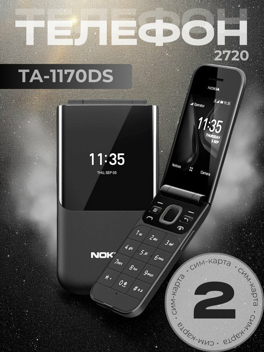 Телефон Nokia 2720 Flip, Dual SIM, черный, зарегистрирован в UZIMEI