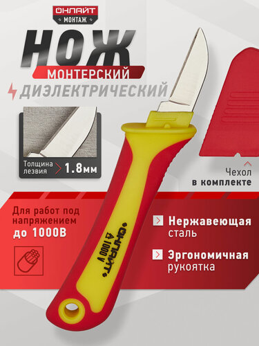 Изображение товара Нож монтерский онлайт 82 962 OHT (диэлектрический, прямое лезвие)