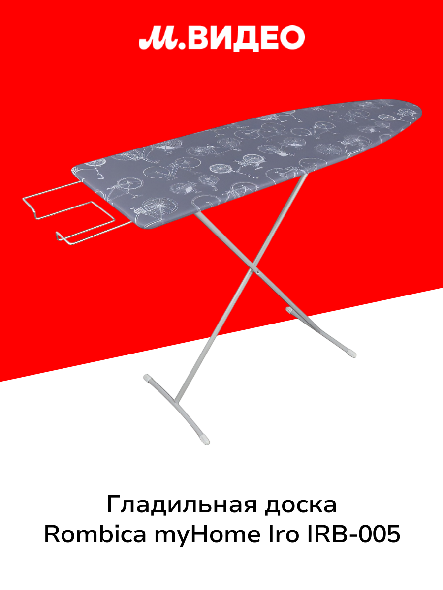 Гладильная доска Rombica myHome Iro IRB-005