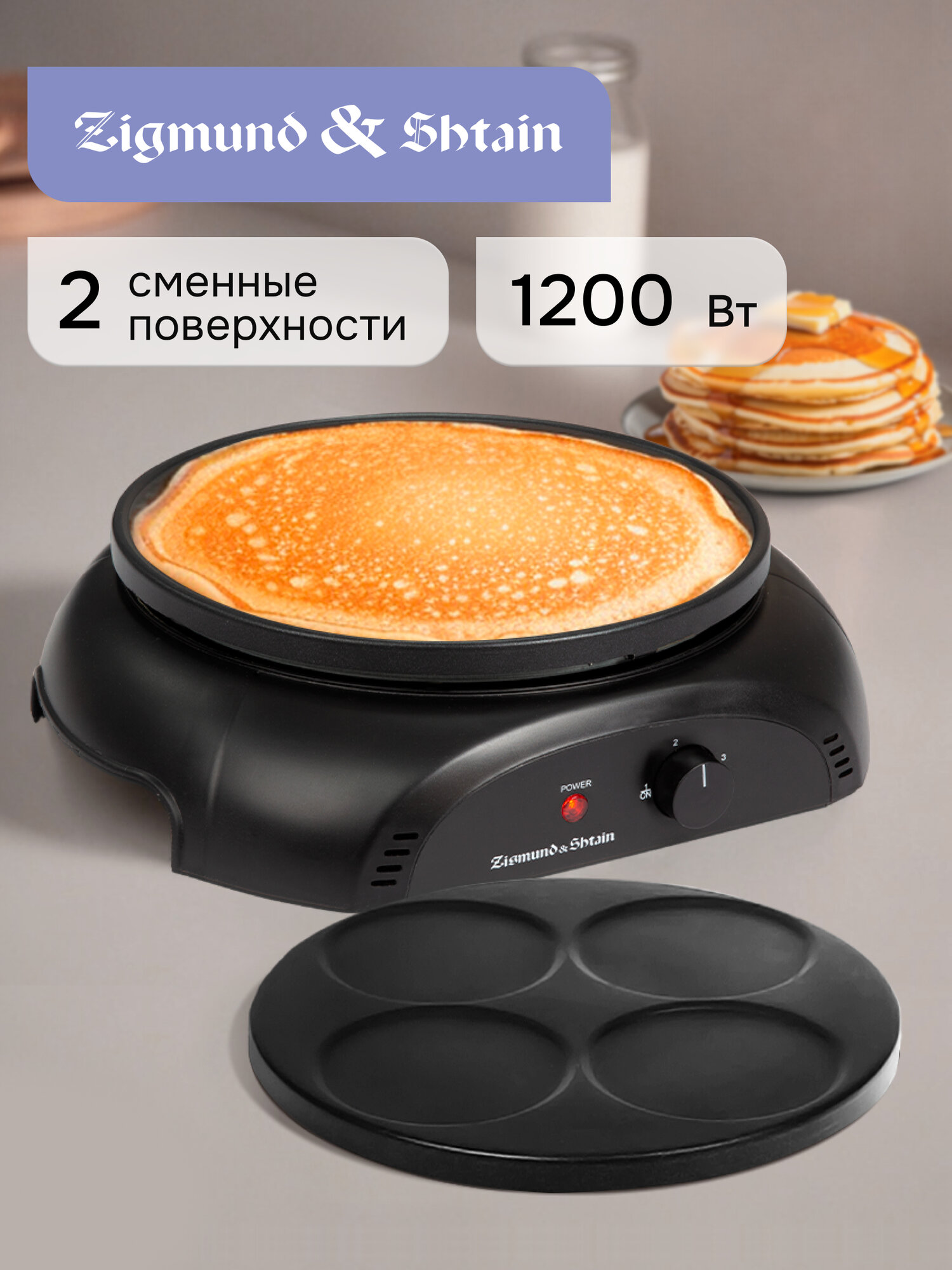 Электрическая блинница Zigmund   Shtain ZGP 621  1200 Вт  черный