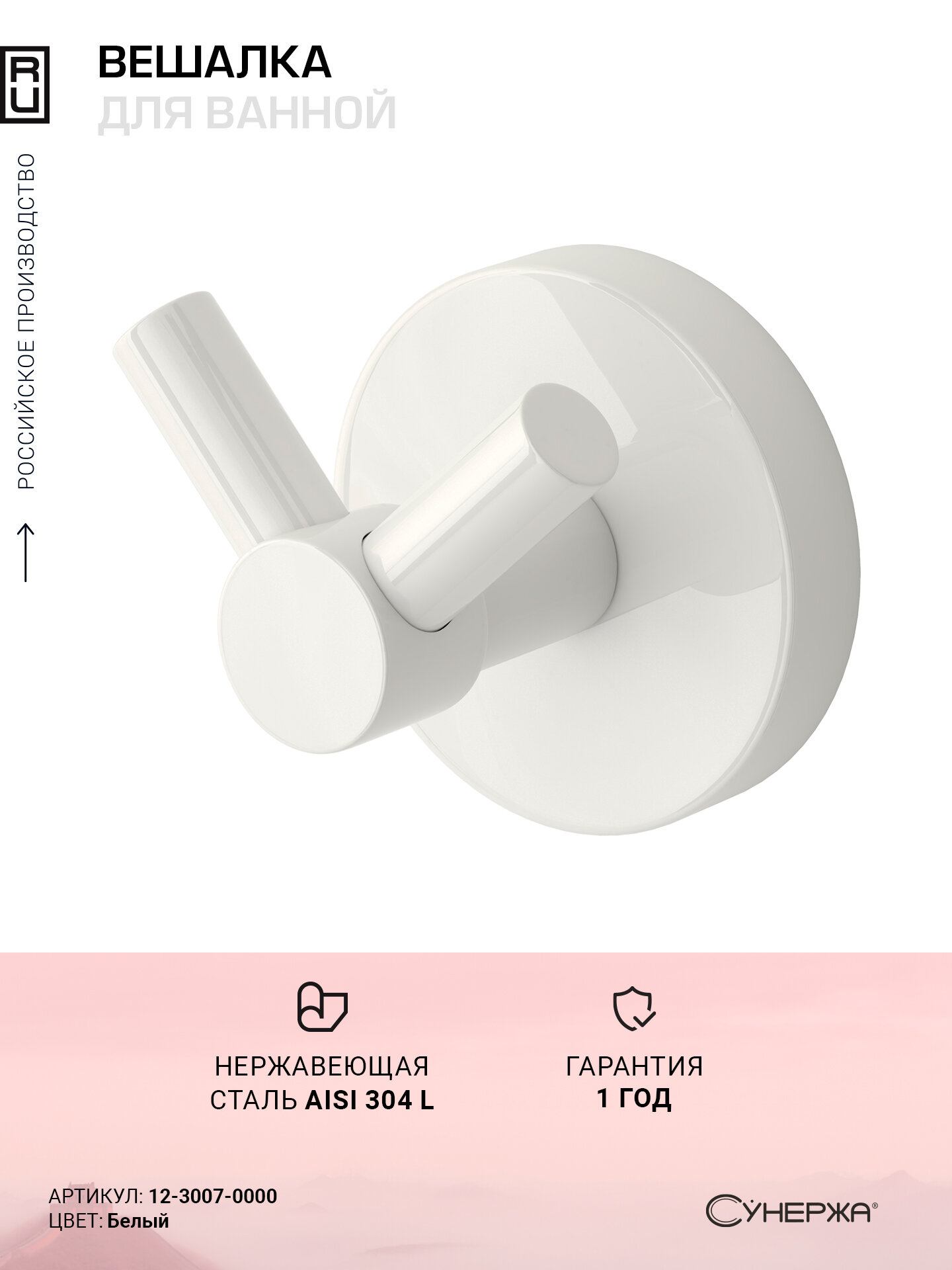 Вешалка Вешалка Сунержа виктория настенная (L 50) Белый