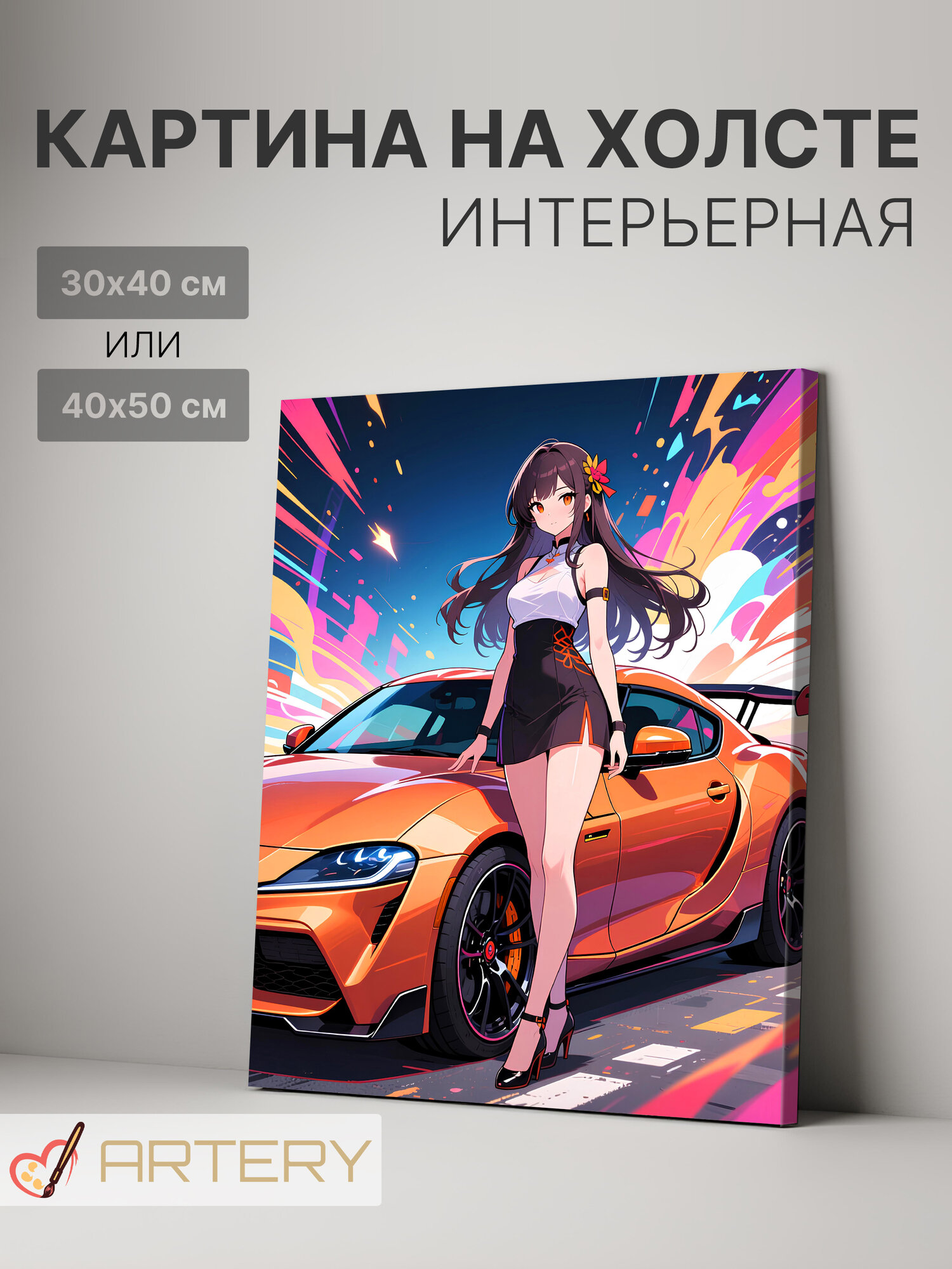 Картина интерьерная на стену ARTERY "Аниме-дрифт", печать на холсте, постер на подрамнике, 40х50 см