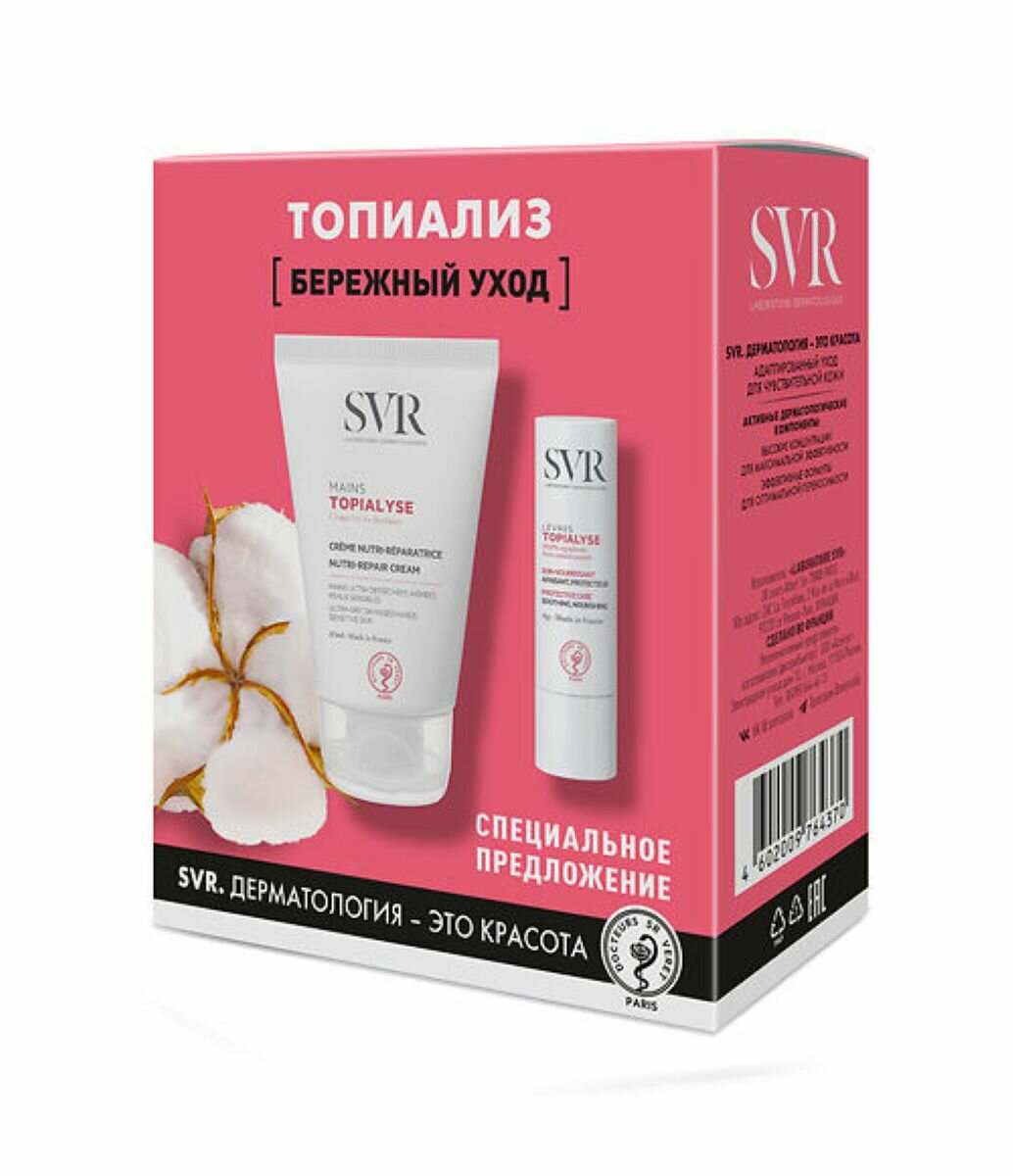 SVR топиализ набор "бережный уход" Крем для рук, 50 мл + Стик для губ, 4 гр | SVR TOPIALYSE Set