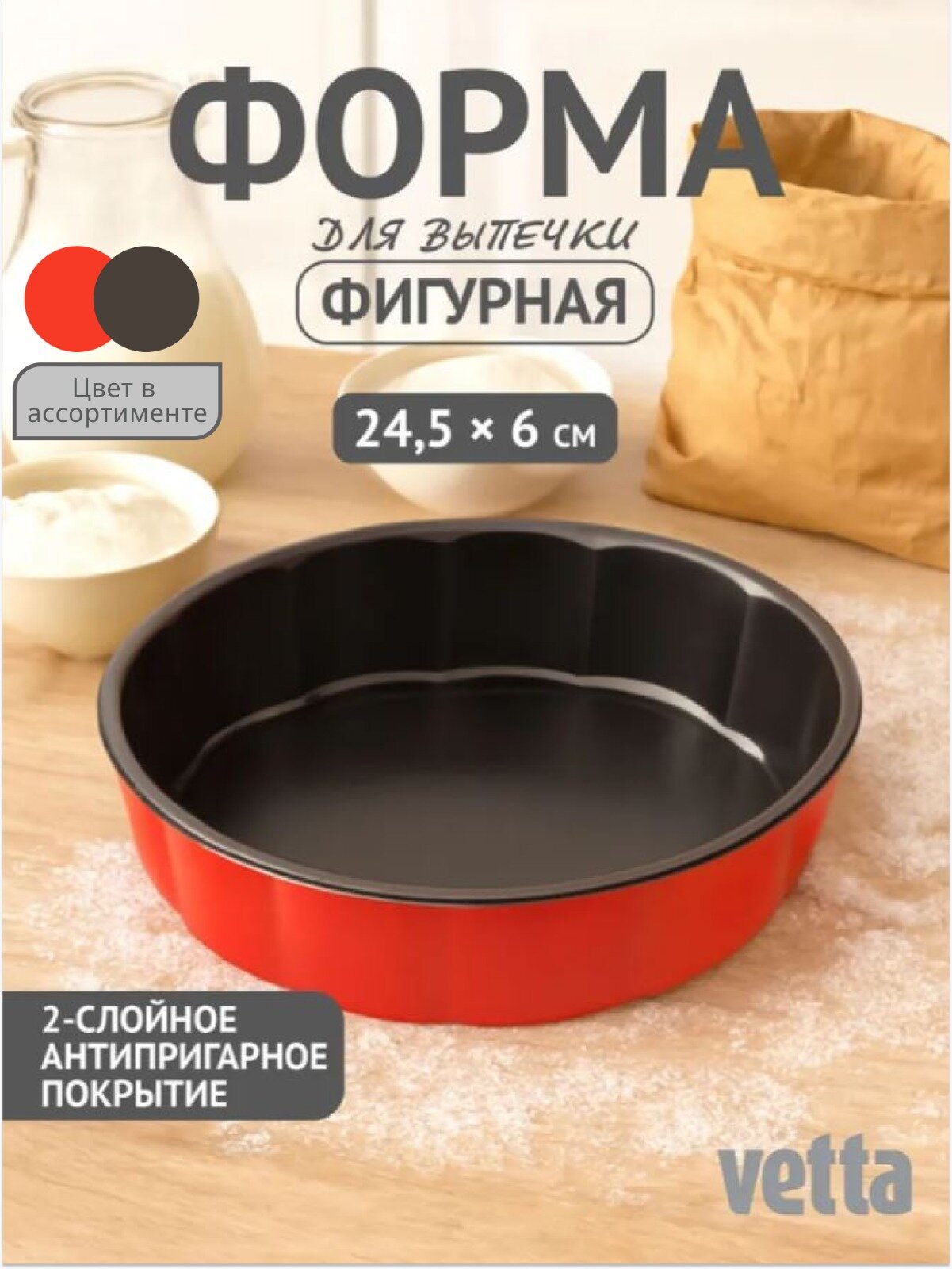 Форма для выпечки с антипригарным покрытием 245х6 см/ форма для запекания/ форма для торта пирога