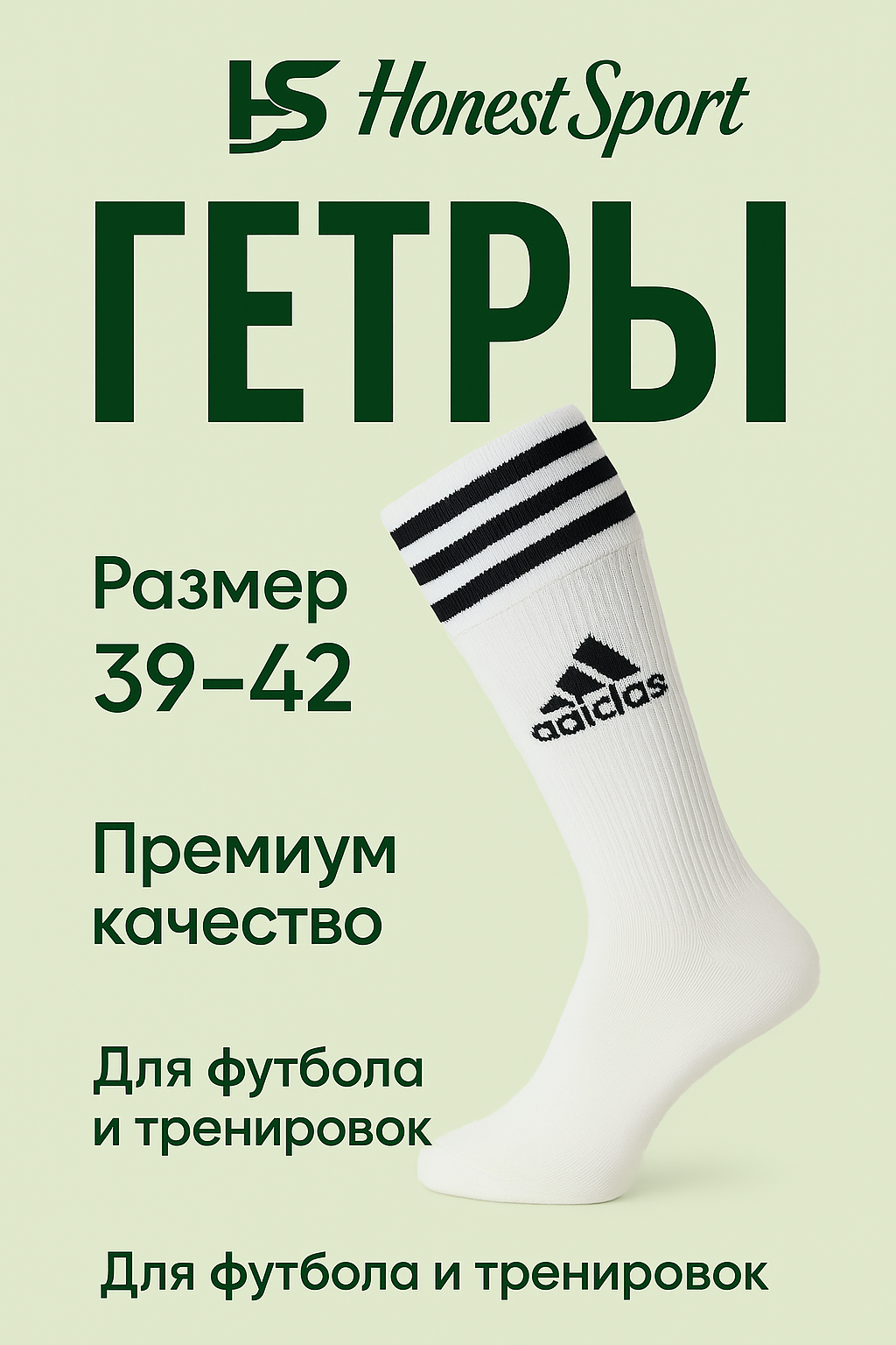 Гетры футбольные Adidas Performance