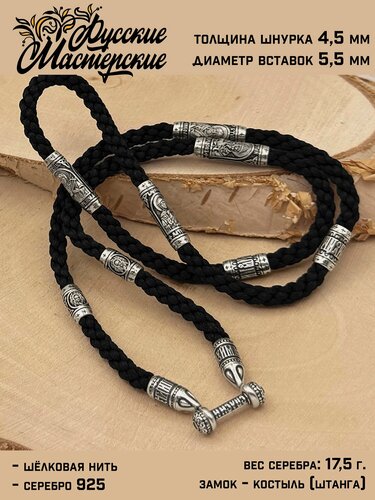 Изображение товара Шнур, серебро, 925 проба, чернение, оксидирование