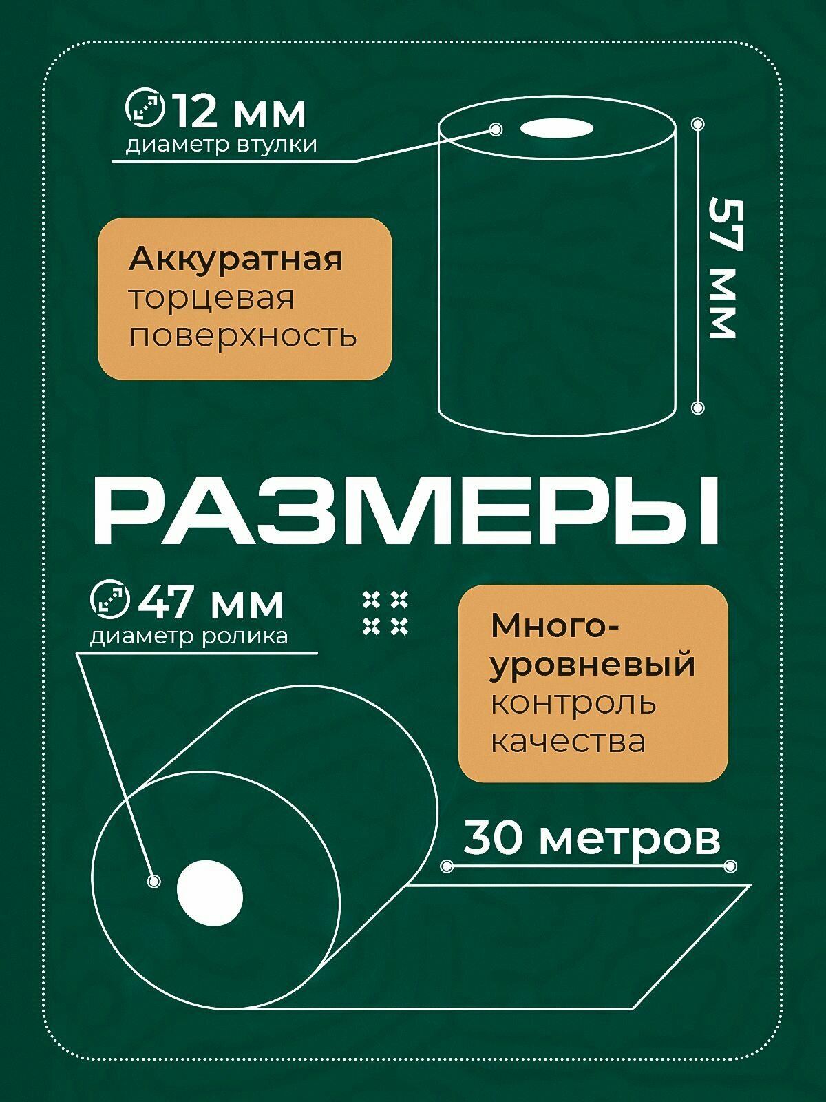 Чековая лента термобумага для кассовых аппаратов 57 мм (длина 30 м, втулка 12 мм) 18 штук — фото 1