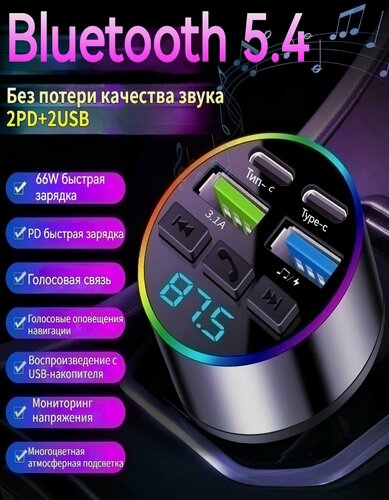Изображение товара Автомобильное зарядное устройство, FM-трансмиттер, 12/24 В, USB, 4 шт