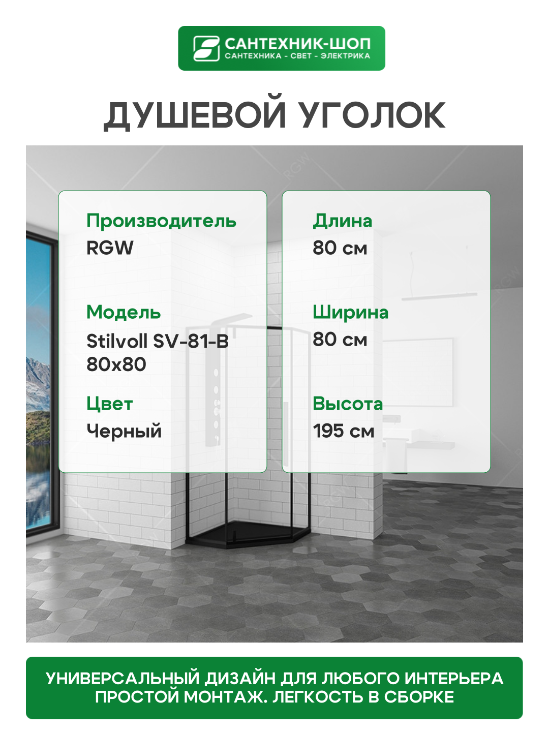 Душевой уголок RGW - фото №3