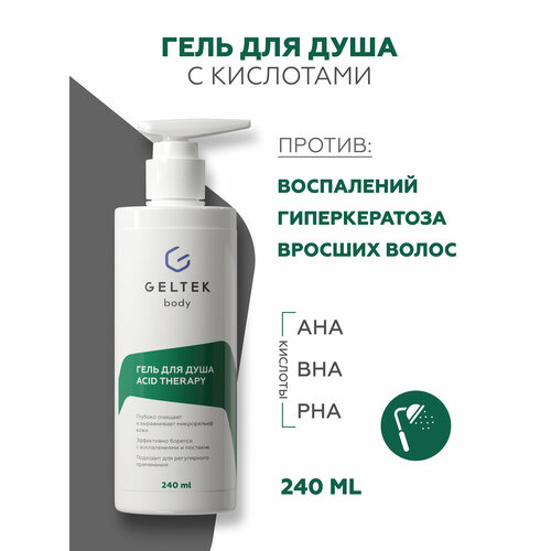 Гельтек Гель для душа Acid Therapy бессульфатный, очищающий, 240 мл