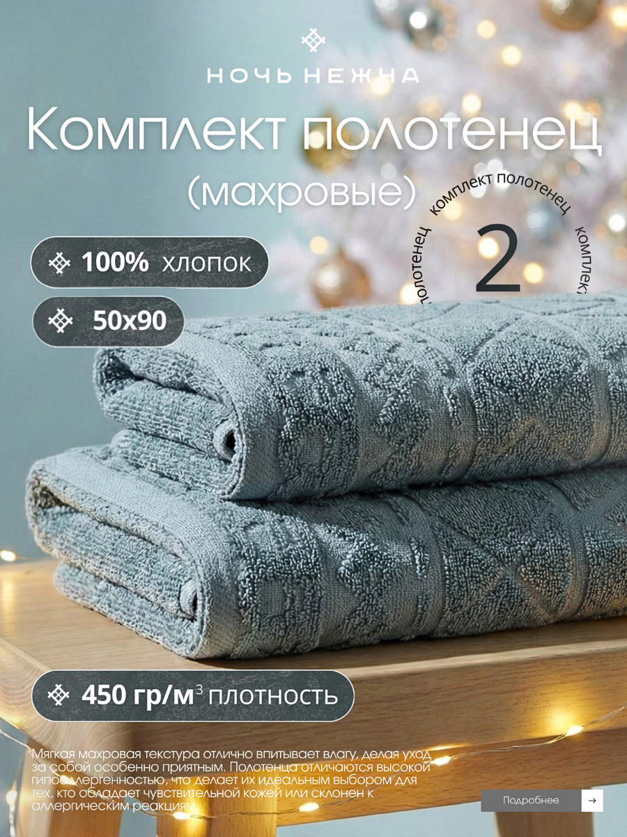 Полотенце махровое Ночь Нежна 