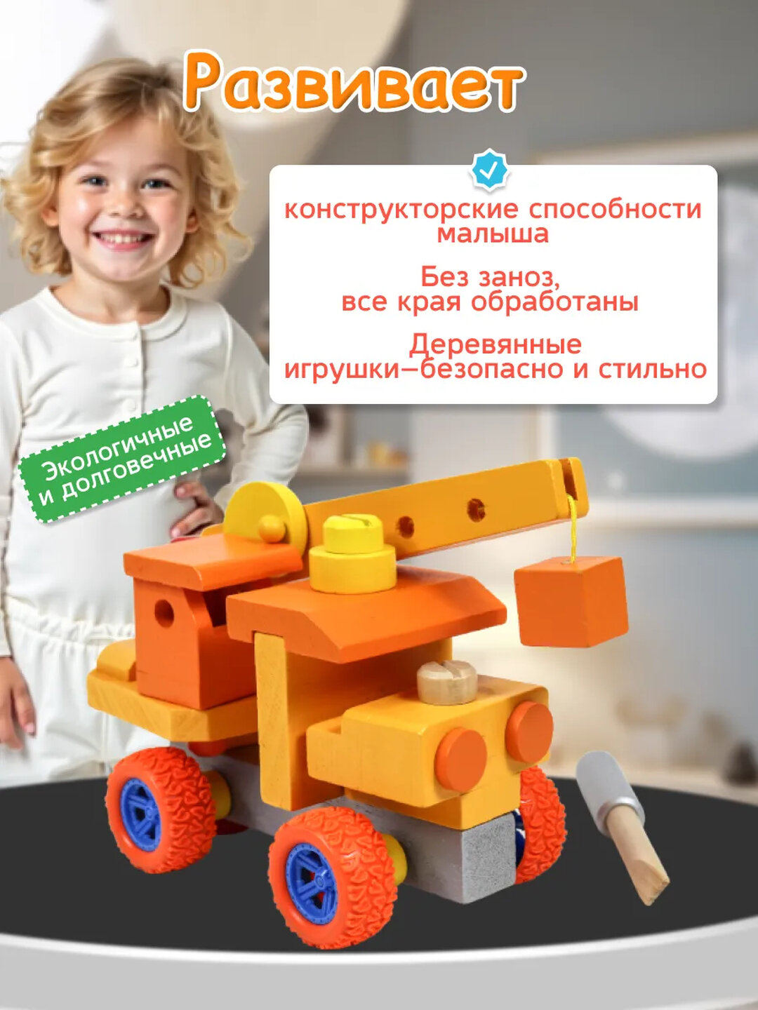 Деревянная машинка- конструктор — фото 1