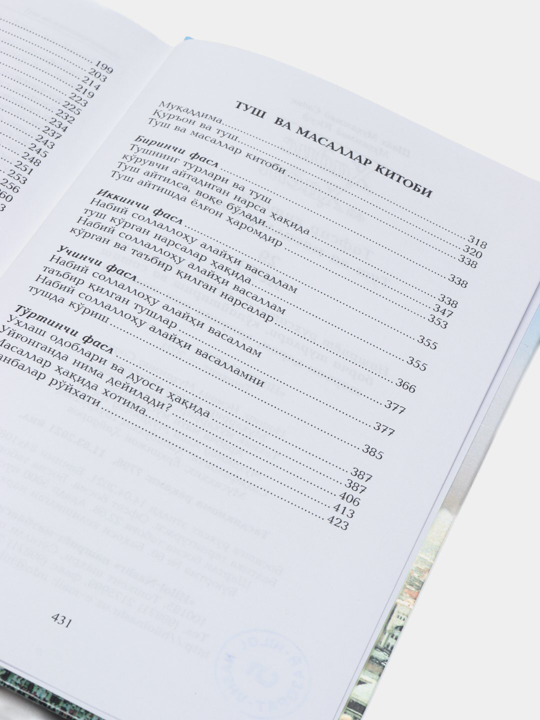 Ҳадис ва ҳаёт 29-жуз, кириллча, Шейх Мухаммад Садык Мухаммад Юсуф — фото 1