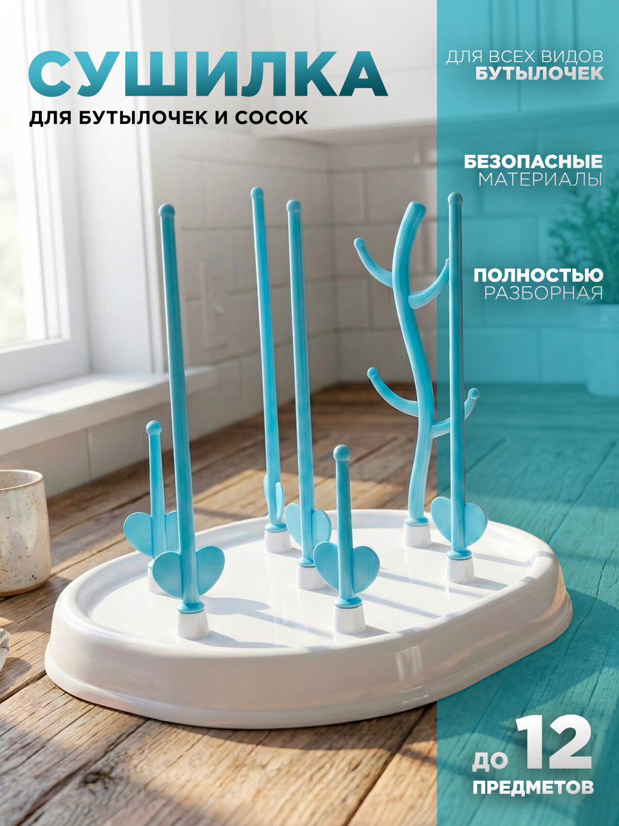 Сушилка для бутылочек IBRICO, с поддоном, 7 ярусов, белая, пластик