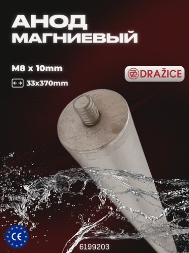 Изображение товара Магниевый анод для бойлера Drazice Okc Ntr 100-250 Ntr (r), m8 х 33 x 370