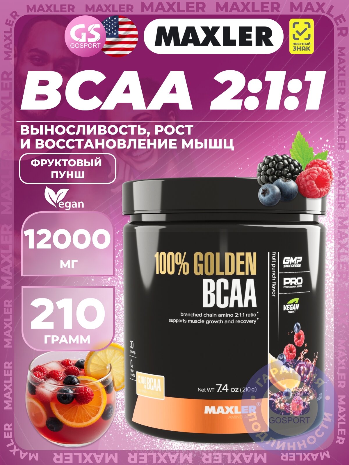 Бсаа MAXLER (USA) 100% Golden BCAA 12000 mg 210 г, Фруктовый пунш
