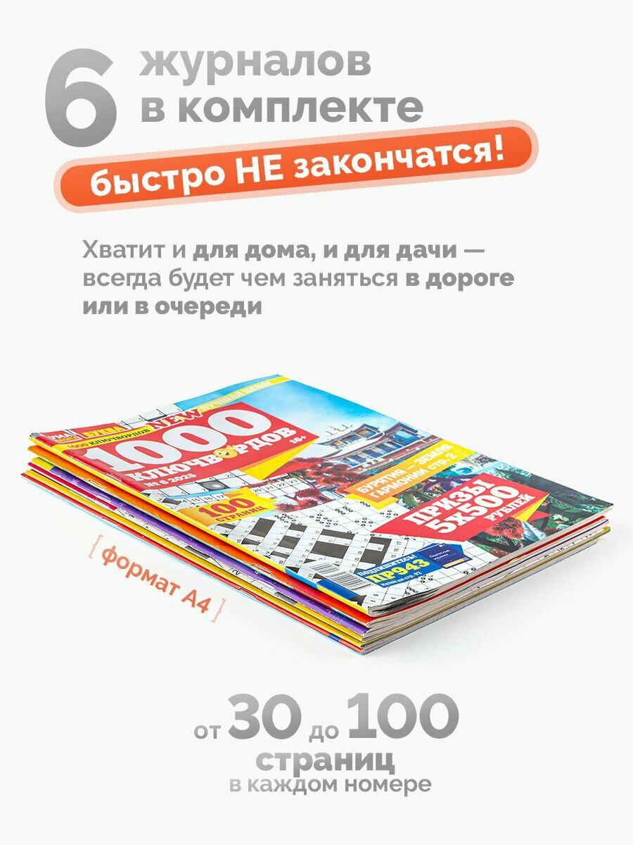 Ключворды и кейворды набор для взрослых сборник 6 штук А4 — фото 1