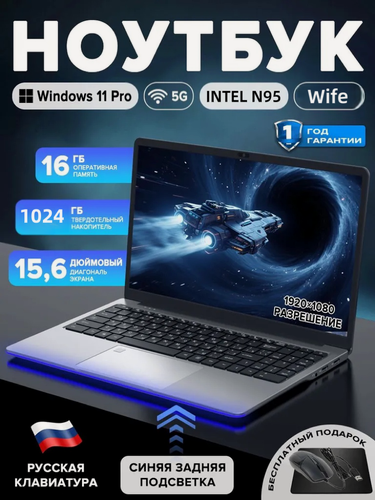 Изображение товара Ноутбук игровой 15.6 для учебы и работы, Windows 11, Intel N95, 16ГБ,1024GB, IPS Серебряный Российская клавиатура