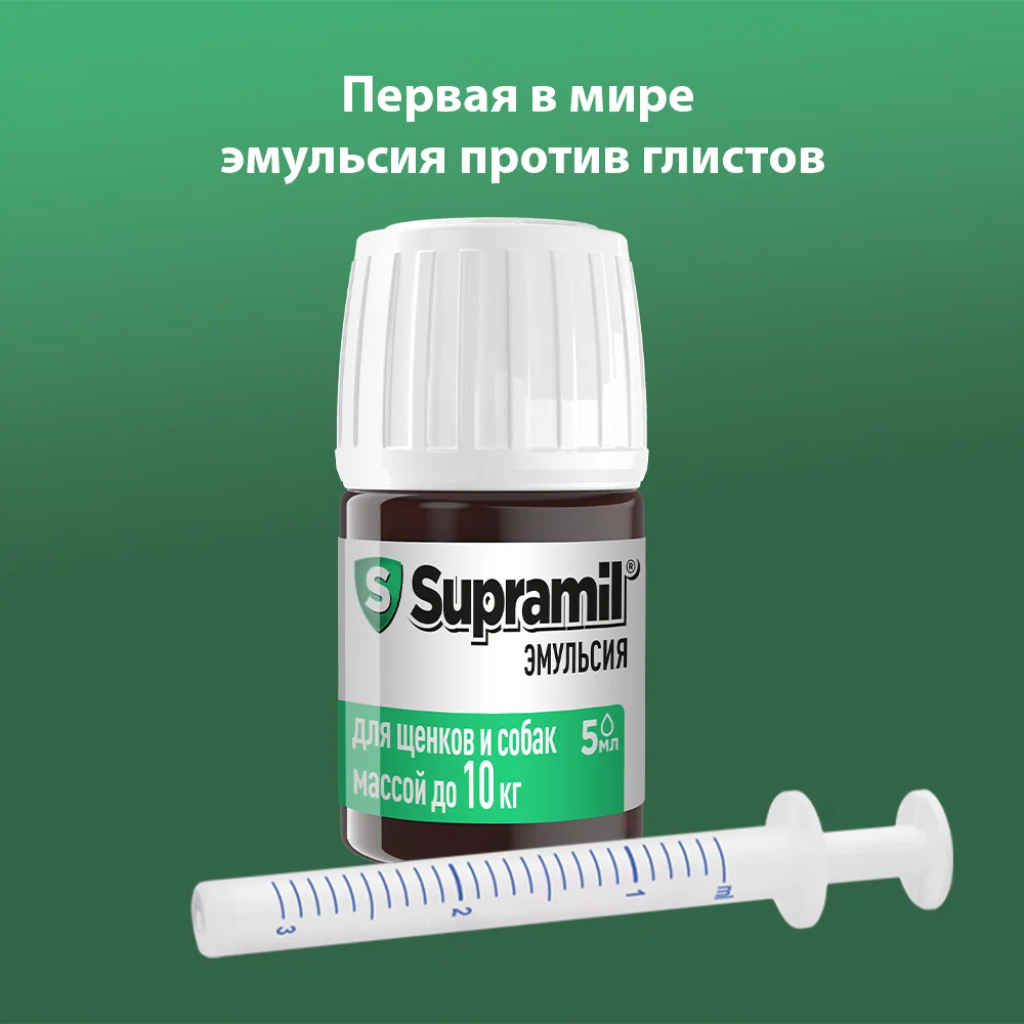 Астрафарм Supramil  для щенков и собак до 10 кг,5 мл — фото 1