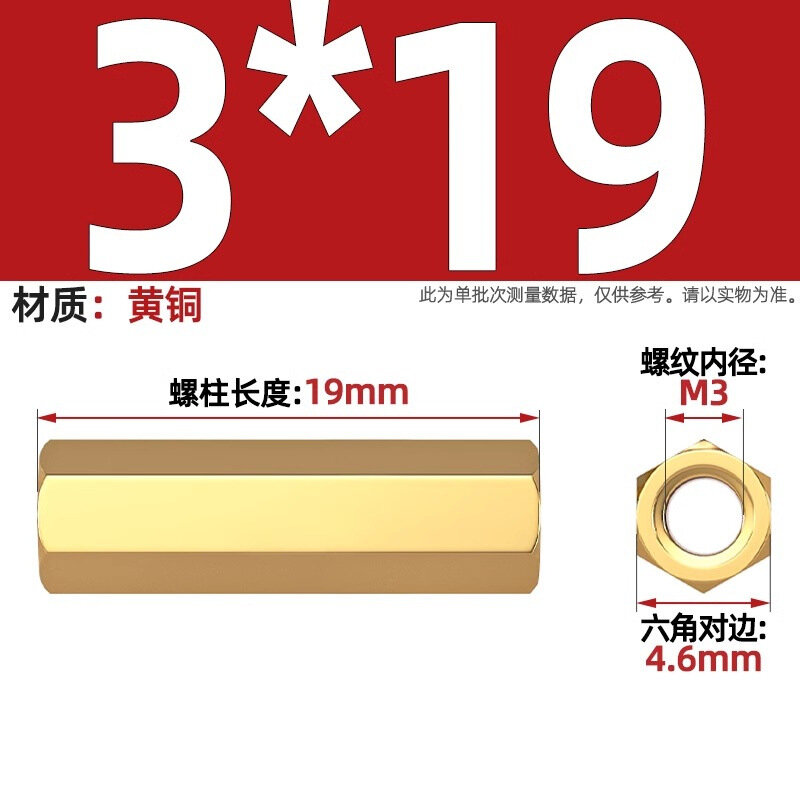 Шпилька standoff M3 M3x19mm S4.6 латунная медная гайка шпилька для ПК материнской платы компьютерного корпуса 1 шт