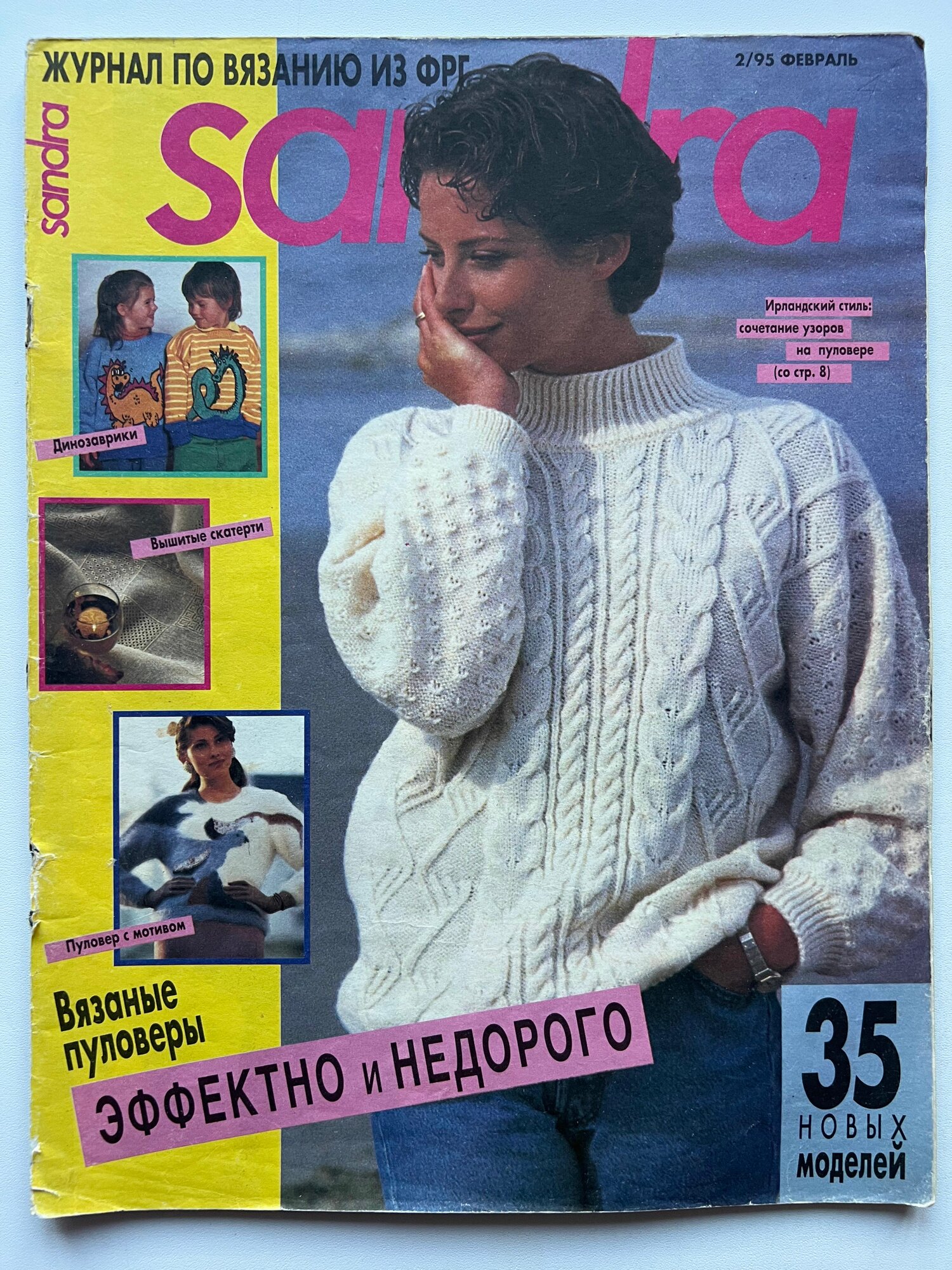 Журнал Sandra Сандра № 2 1995 год 6 - фото 1. Журнал Sandra Сандра № 2 199...