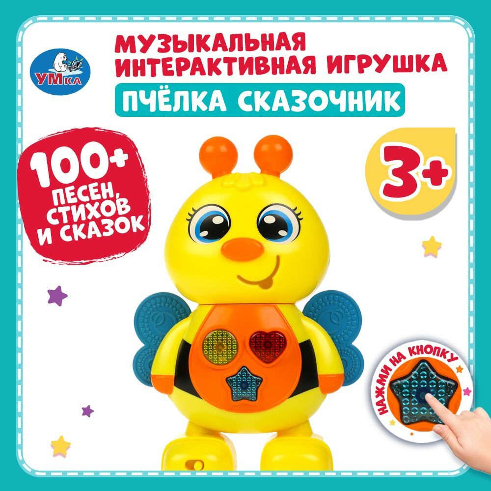 Музыкальная интерактивная обучающая игрушка Умка Пчёлка сказочник