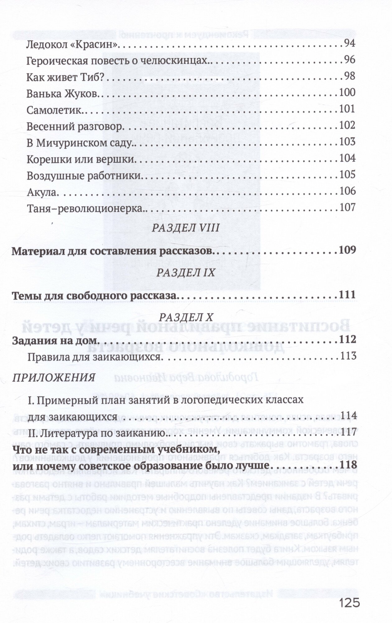 Книга по воспитанию речи детей-заик [1936] - фото №5