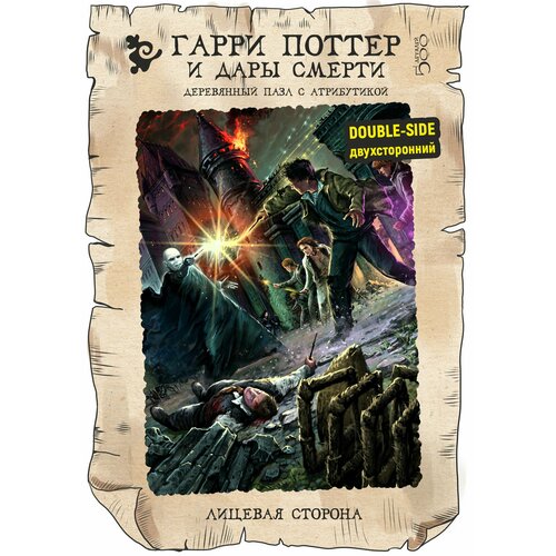 Двухсторонний пазл 