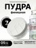 Пудра финишная translucent set finishing powder 03 green