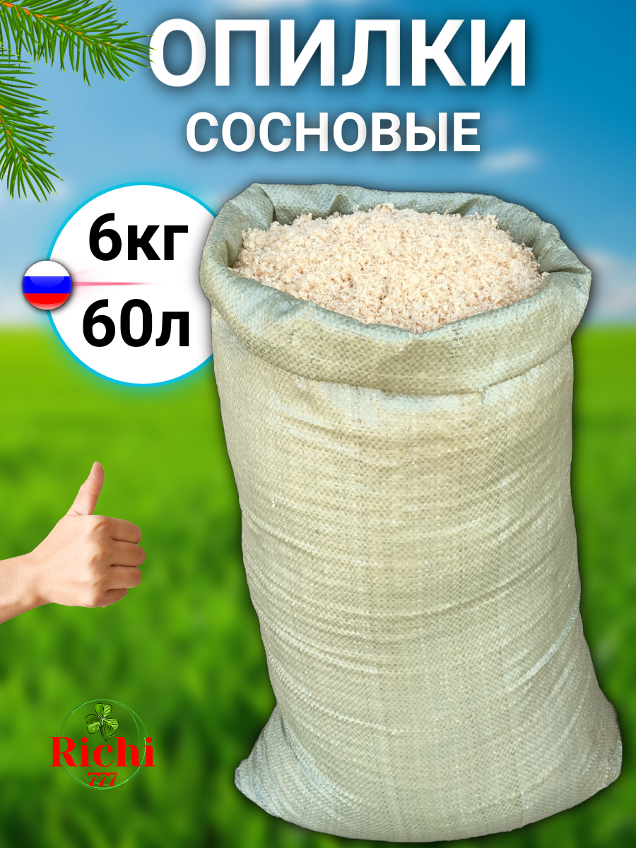 Опилки для сада и растений древесные сосновые средняя фракция 6 кг