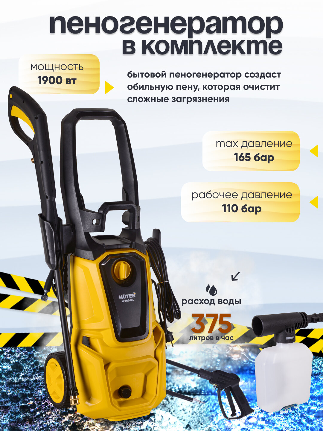 Мойка HUTER W165-QL, 1900 Вт, 165 Бар, 375 л/ч, шланг – 5 м, подача воды: водопровод/емкость, карчер — фото 1